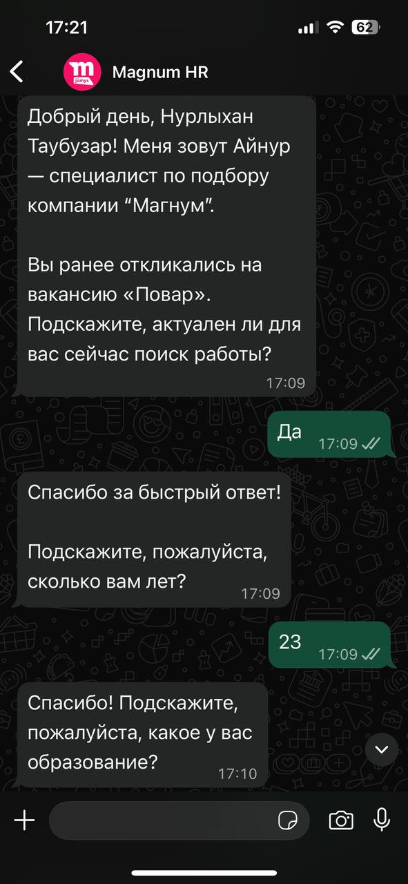 Диалог HR-агента Magnum с кандидатом в WhatsApp